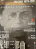 先知三部曲：全三册（2024新版）武装的先知.被解除武装的先知.流亡的先知 实拍图