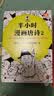 【混子哥边画边讲代表作】半小时漫画唐诗系列（全2册）别光笑！有考点！唐诗系列完结篇！新老版随机发货 陈磊·半小时漫画团队中小学生课外阅读书 科普漫画 实拍图