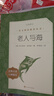 老人与海 语文阅读推荐丛书 海明威 高一语文必读中小学生阅读指导目录高中语文必读课外阅读暑期阅读学生阅读人民文学出版社 实拍图