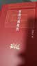 东晋门阀政治(精)魏晋历史专家田余庆教授扛鼎之作 中国中古政治中门阀政治问题 实拍图
