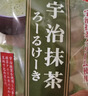 星七日本进口抹茶奶油夹心蛋糕卷136g 早餐下午茶点心 团购休闲零食 实拍图