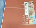【内含视频】董氏正经奇穴实用手册（第2版）邱雅昌主编中医针灸针刺手法 人民卫生出版社 实拍图