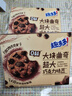 趣多多大块巧克力味曲奇饼干脏脏黑巧克力味共288g 休闲零食 早餐下午茶 实拍图