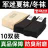 际华 3565军冬袜夏袜男军训袜子零柒袜制训练运动式袜防臭耐磨透气中筒袜 10双-黑色夏袜（S级防臭款） 24-26cm中号(40-44码) 实拍图