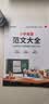 作业帮2026版小学英语范文大全满分作文模板书零基础写作入门英语阅读写高分作文小学生优秀作文示范大全三四五六年级适用开学季教师节 实拍图