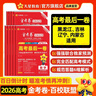 天星高考押题最后一卷】金考卷百校联盟2026高考押题卷冲刺卷高考最后一卷临考预测押题密卷原创押题预测卷高考总复习高考必刷卷必刷题 黑龙江/吉林/辽宁/内蒙古 适用 语文 实拍图