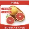 京鲜生 进口红心西柚6粒装 单果净重300g起 新鲜水果 实拍图