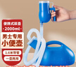 贝舒元 男士尿壶老人男夜壶家用儿童小便器卧床防臭尿桶接尿器2000毫升 实拍图
