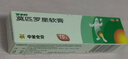 【原研】百多邦 莫匹罗星软膏2%*10g  脓疱病疖肿毛囊炎湿疹 中美史克 实拍图