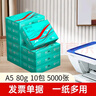 亚太森博派部落A5打印纸 80g500张*10包 加厚复印纸 发票财务凭证纸 整箱5000张【专业造纸厂牌】 实拍图