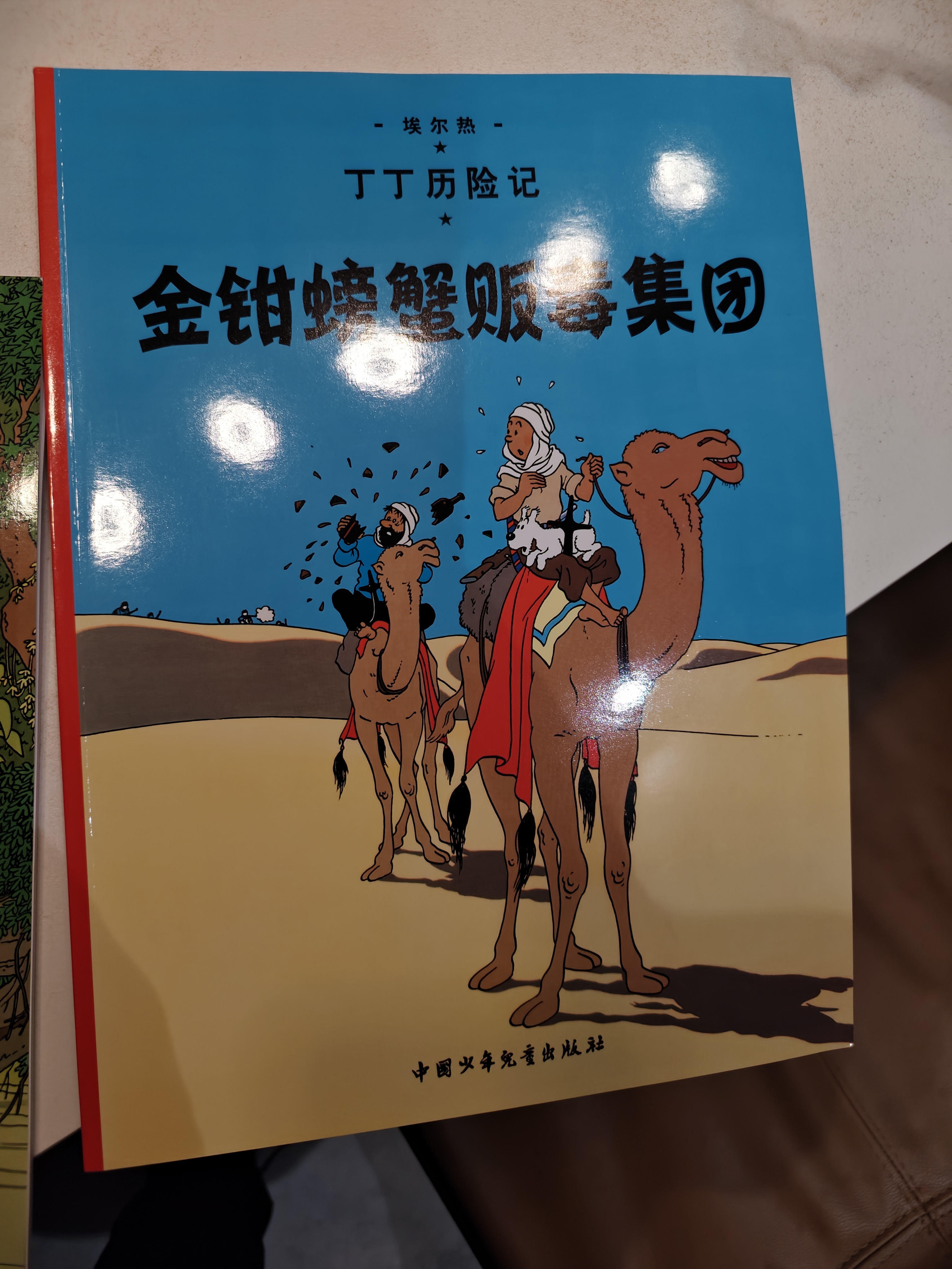 新版丁丁历险记·大16开：破损的耳朵 儿童文学读物 小学生课外阅读故事书    省钱卡 实拍图