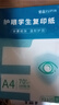 【万人抢购】A4纸打印纸护眼复印纸70ga4学生草稿纸凭证纸白纸考研学生用画画纸办公用品 A4护眼纸100张【可拍3单】 实拍图