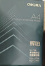 得力（deli）辉铂A4打印纸 80g500张*5包一箱 双面加厚 顺滑打印复印纸 整箱2500张7787【品质升级】 实拍图
