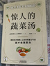 惊人的蔬菜汤 全2册  让身体恢复元气的医疗级蔬菜汤 享誉世界的抗癌药研发专家 诺贝尔化学奖热门候选人亲授医疗级蔬菜汤 每天1碗蔬菜汤 抗病毒 抗氧化 抗衰老 打造不易生病的体质   实拍图