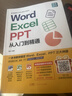 word excel ppt从入门到精通wps教程表格制作函数office书籍办公软件计算机应用基础知识自学书籍电脑入门办公软件自动化教程 实拍图