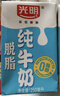 光明脱脂纯牛奶250ml*24盒 零脂肪好营养家庭量贩装整箱 实拍图