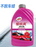 龟牌（Turtle Wax）樱桃爽洗车液(G-400701)2L高泡沫水蜡汽车去污打蜡清洁泡沫清洗剂 实拍图