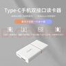 雷克沙（Lexar）USB3.1高速二合一读卡器 华为NM卡读卡器 NM卡/TF卡 多功能 Type-C 随配卡针 轻松互传 实拍图