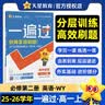 2026春一遍过必修第二册英语WY外研新教材高一课本同步练习 天星教育 开学季 实拍图