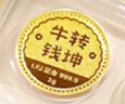 领丰金十二生肖金章黄金金条足金9999送朋友送小孩礼物送人送老公老婆 牛【牛转钱坤】 1g 实拍图