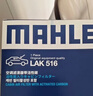 马勒（MAHLE）带炭PM2.5空调滤芯LAK516(凯美瑞18前卡罗拉雷凌锐志RAV4威驰致炫 实拍图