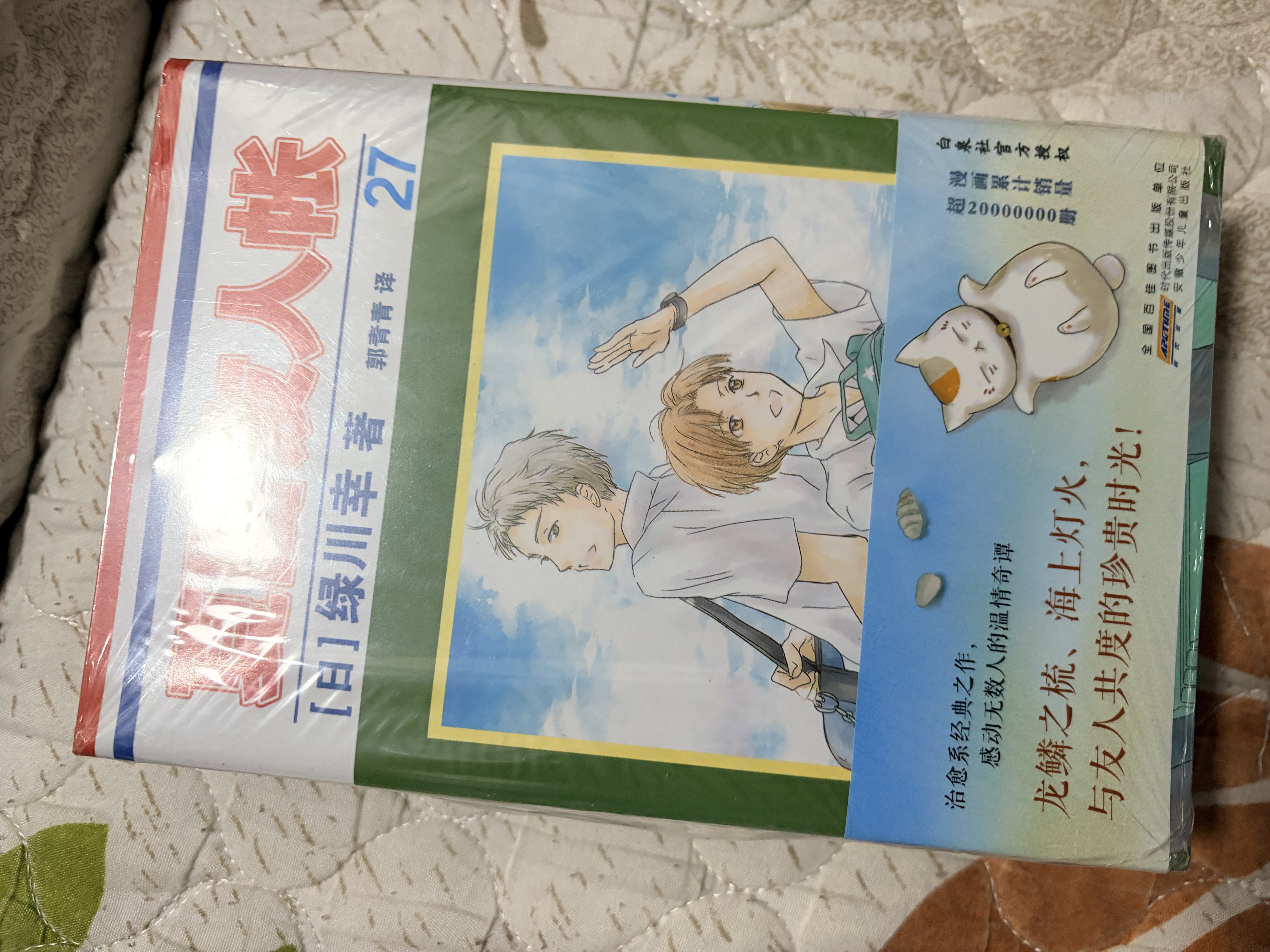 正版漫画 夏目友人帐27-29（3册套装） 随书明信片 感动无数读者的治愈系神作 实拍图