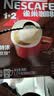 雀巢（Nestle）【樊振东同款】1+2特浓低糖*速溶咖啡三合一冲调饮品90条1170g 实拍图