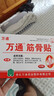 万通筋骨贴3盒30贴膏药贴颈椎病肩周炎腰肌劳损腰间盘突出关节疼痛 实拍图