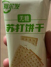 阿尔发苏打饼干无糖 咸芝麻味无糖饼干1200g 早餐代餐休闲零食品箱装 实拍图