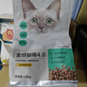 网易严选全价猫粮4.0 宠物主粮成幼猫无谷鲜肉美毛护肠胃 鸡鸭禽肉味1.8kg 实拍图