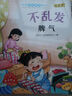 儿童情商逆商培养绘本（全12册）幼儿园0-3-6岁推荐儿童绘本扫码听睡前故事书好好谈心的绘本培养情商教育绘本6册培养逆商教育绘本6册省钱卡 早教启蒙 实拍图