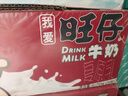 旺旺旺仔牛奶 250ml*24盒  儿童营养早餐奶 礼盒装 送礼佳品 实拍图