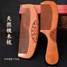 中葆堂桃木梳2支 头部按摩梳直发梳子便携整木雕花密齿木梳生日礼物女生 实拍图