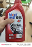 美孚（Mobil）美孚旋风4T 摩托车机油 四冲程摩托车机油 10W-40 SG级 1L 实拍图