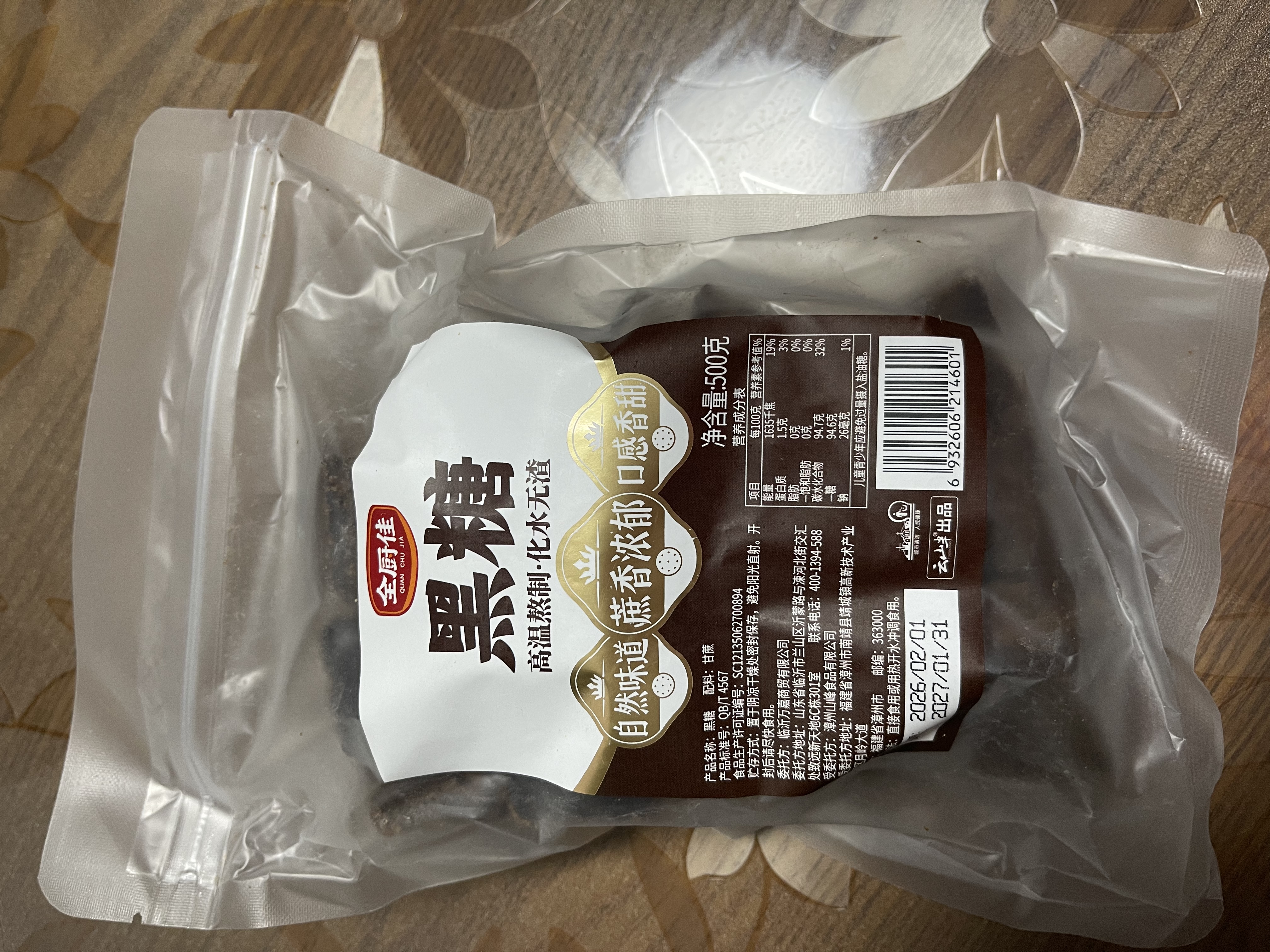云山半全厨佳系列手工老黑糖500g 大姨妈红糖块 甘蔗可制作黑糖红糖姜茶 实拍图