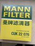 曼牌滤清器（MANNFILTER）空调滤芯CUK22076/CUK22032M凯美瑞C-HR卡罗拉雷凌RAV4荣放皇冠 实拍图