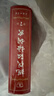现代汉语词典第7版2025新版赠多功能数字词典1年使用权 商务印书馆最新版中小学生语文常备工具书 可搭购教材教辅现汉7古汉语常用字字典牛津高阶英语词典作文书成语古代汉语词典 实拍图