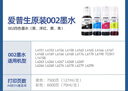 爱普生（EPSON）原装002墨水L4168 L4166 L4268 L4266 L4263 L6278 6279打印机 002BK 【双黑套装 买一备一】 实拍图