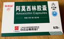 【3盒装】[白云山] 阿莫西林胶囊0.25g*50粒/盒 实拍图