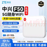 中兴（ZTE）F50 5G随身wifi免插卡移动无线便携式路由器热点车载笔记本电脑上网卡托全国通用流量 实拍图