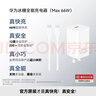华为原装冰糖全能充电器(Max 66W) 氮化镓技术3C认证 66W超级快充原装充电器适用于Mate80系列 实拍图