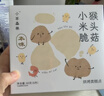 小羊森林猴头菇脾胃饼干小米酥脆儿童健康零食孩子爱吃解馋60g 实拍图