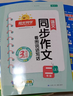 阳光同学 2026春新 同步作文小达人 语文 三年级下册人教小学生范文满分作文书金句大全写作技巧单元习作 实拍图