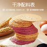 孕味食足杂粮薄脆饼240g 孕妇可吃休闲零食饼干无添加剂粗粮饼营养解馋 实拍图