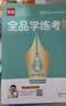 【人教版】全品学练考 高中物理 必修&选择性必修 新教材  RJ 高中同步练习册AI智慧教辅 选择性必修一（2026秋新版） 实拍图