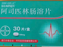 【原研进口】拜阿司匹灵 阿司匹林肠溶片 0.1g*30片/盒 实拍图