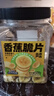 三只松鼠香蕉片500g/罐 东南亚进口香蕉干脆片蜜饯果干下午茶儿童休闲零食 实拍图