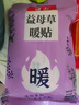 暖火 暖宝宝贴益母草暖贴10片女大姨妈自发热暖身贴热宝贴热敷暖肚子 实拍图