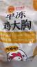 正大食品（CP）鸡大胸净重3斤 低脂鸡胸肉 轻食生鲜自营鸡肉烧烤鸡排早餐 实拍图