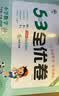 2026春季53全优卷 53天天练同步试卷 小学数学 六年级下册 BSD 北师大版 实拍图